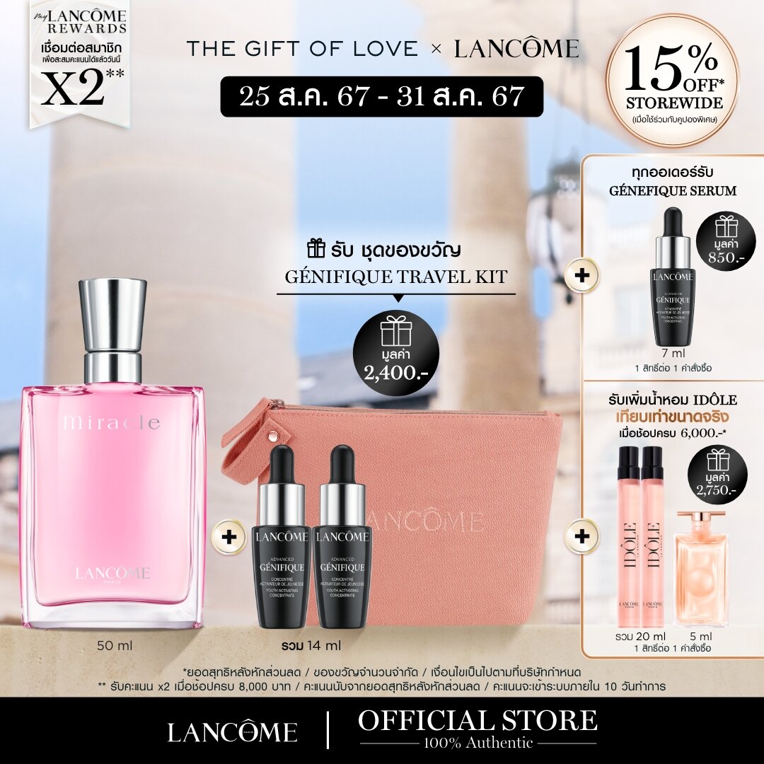 LANCOME MIRACLE EDP 50 ML ลังโคม น้ำหอมกลิ่นฟลอรัล-สไปซี่ยอดนิยม ราคา 5,000 บาท*ส่งฟรี