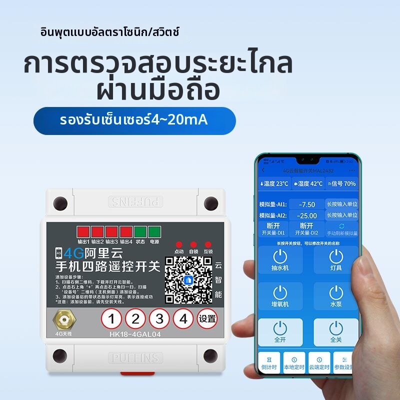 Oral-B | 4G Smartphone Wireless Remote 4-20mA Data Acquisition Intelligent Control Switch ราคา 5,001 บาท*ส่งฟรี