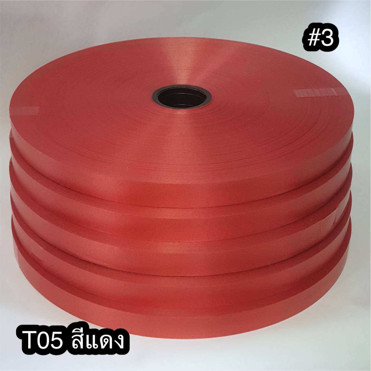 ริบบิ้นเบอร์ 3 ตราดอกไม้ม้วนใหญ่ ความยาว 300-350 หรา ราคาถูก เนื้อทราย ไม่หนา ไม่แตก สินค้าดีมีคุณภาพ