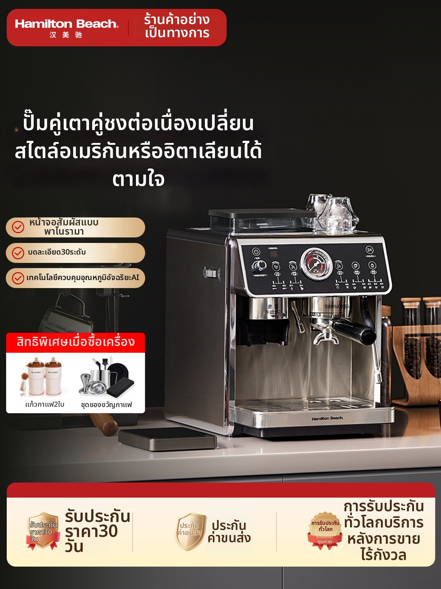 Hamilton Beach | Grinding Integrated Semi-Automatic Home Commercial Coffee Machine ราคา 35,615 บาท*ส่งฟรี