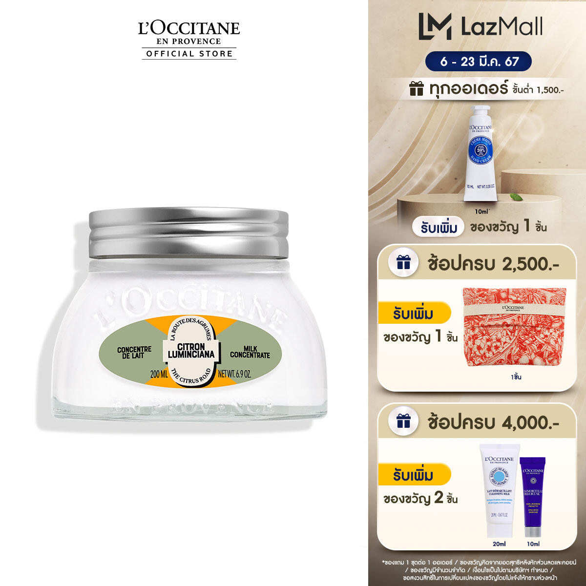 L'Occitane Holiday Almond Luminciana Milk Concentrate 200ml ล็อกซิทาน ฮอลิเดย์ ครีมบำรุงผิวกาย สูตรเข้มข้น กลิ่นอัลมอนด์ลูมินเซียนา ลิมิเต็ด (l'occitane, loccitane, ชุดของขวัญ, ของขวัญ) ราคา 2,650 บาท*ส่งฟรี