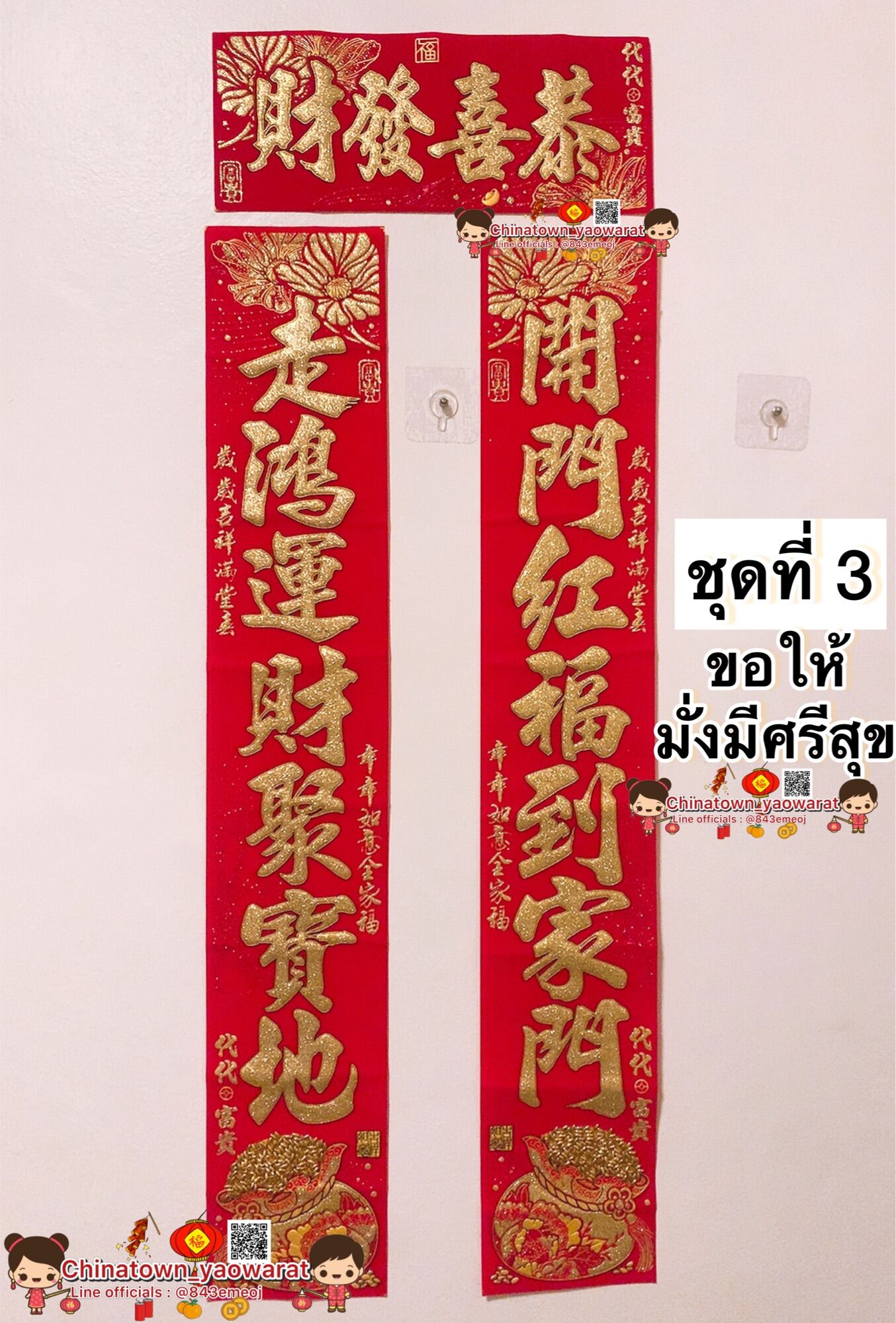 ป้ายคำอวยพรภาษาจีน กลอนจีน7คำ 🧧ไซส์ 90# มั่งมีศรีสุข🧧ตุ้ยเหลียน ตุ้ยเลี้ยง คำมงคลจีน ติดประตูหน้าบ้านภาษาจีน ตรุษจีน