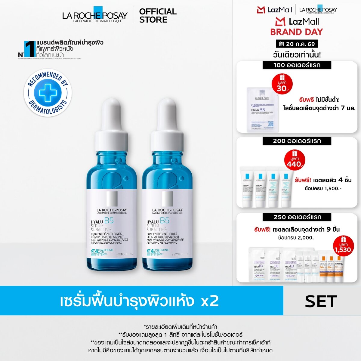 ลา โรช-โพเซย์ La Roche-Posay HYALU B5 SURACTIVATED SERUM เซรั่มฟื้นบำรุงผิวแห้ง 30ml. x2 ราคา 2,890 บาท*ส่งฟรี