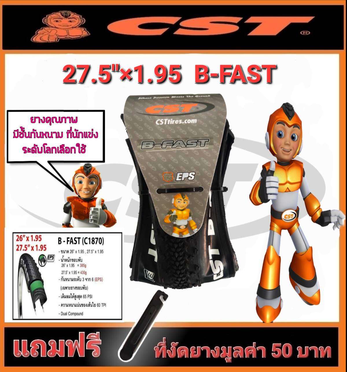 💥ลดราคาสุดสุด!!💥🔥27.5"x1.95 CST B-FAST ยางขอบพับ จักรยานเสือภูเขา มี ...