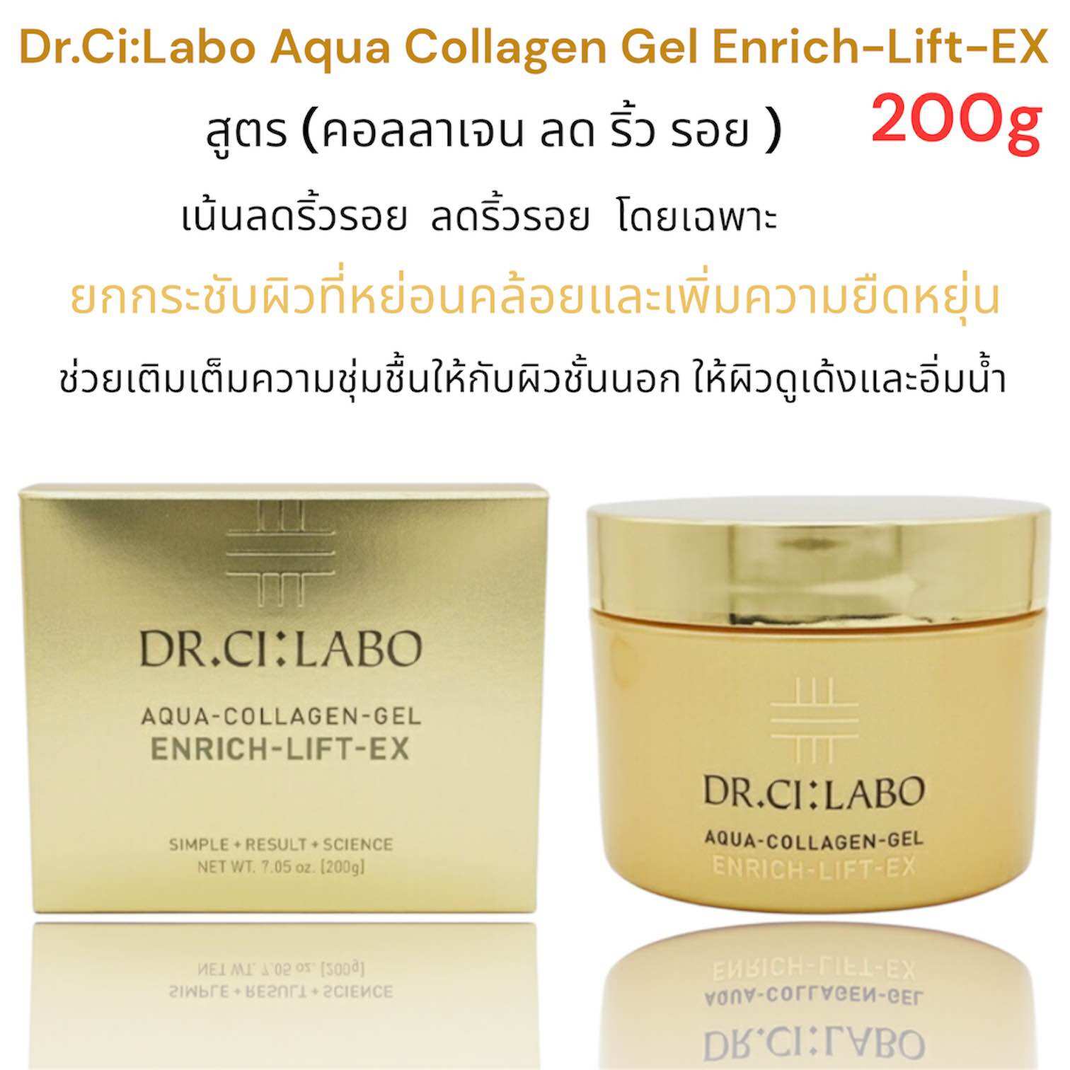 Dr.Ci:Labo Aqua Collagen Gel Enrich Lift Ex 120 g / 200g แพกเกจ 