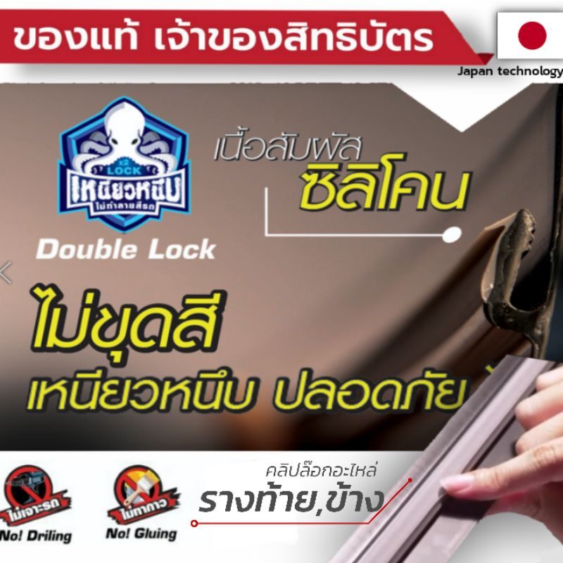 รุ่นใหม่ รางคลิปล๊อกซิลิโคน Capcar รถนิสสัน แคป Nissan CAB ปี 2007-2014 ขายเป็นชิ้น ของแคปคาร์ (เจ้าของสิทธิบัตร) ราคา 100 บาท*ส่งฟรี