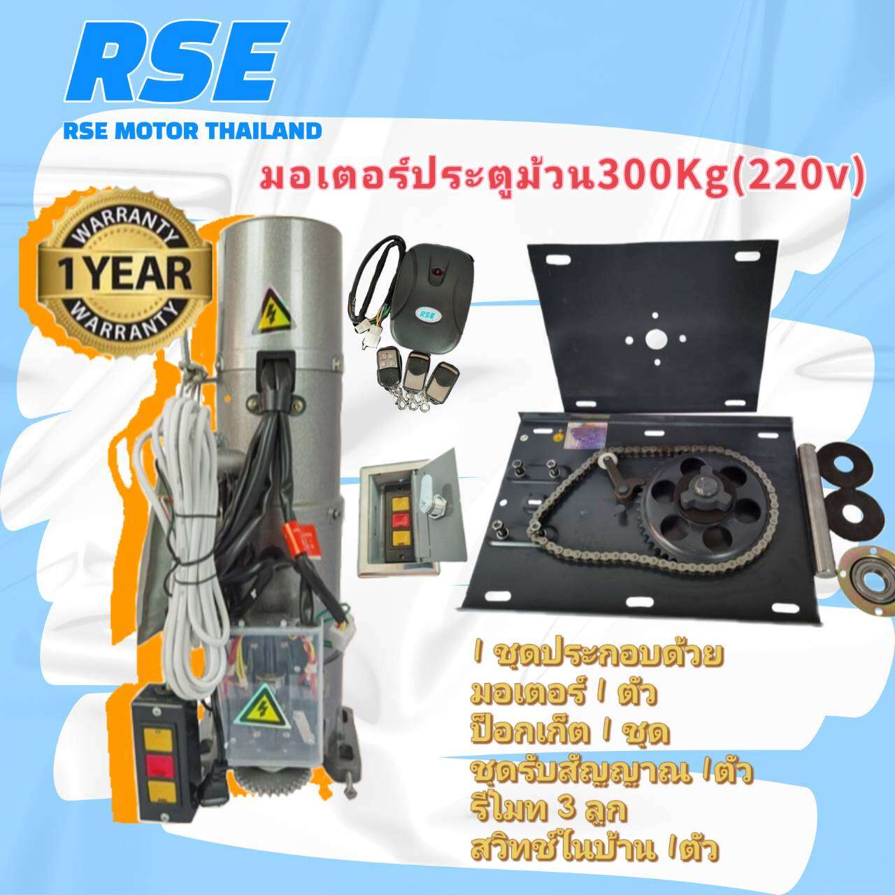 Rolling Door Motor Rse 300kg. (220V) Ac Has a Chain, Used in Case of Power Failure (Remote Control Door Motor Sliding Door Motor) ราคา 5,093 บาท*ส่งฟรี