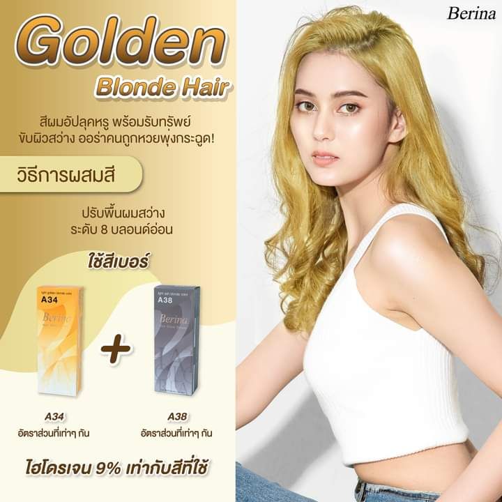 Berina Golden Blonde Hair A34+A38 (รวม 2 กล่อง)