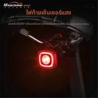 MAGICSHINE | ไฟท้ายจักรยานอัจฉริยะตรวจจับการเบรกสำหรับขี่เวลากลางคืน