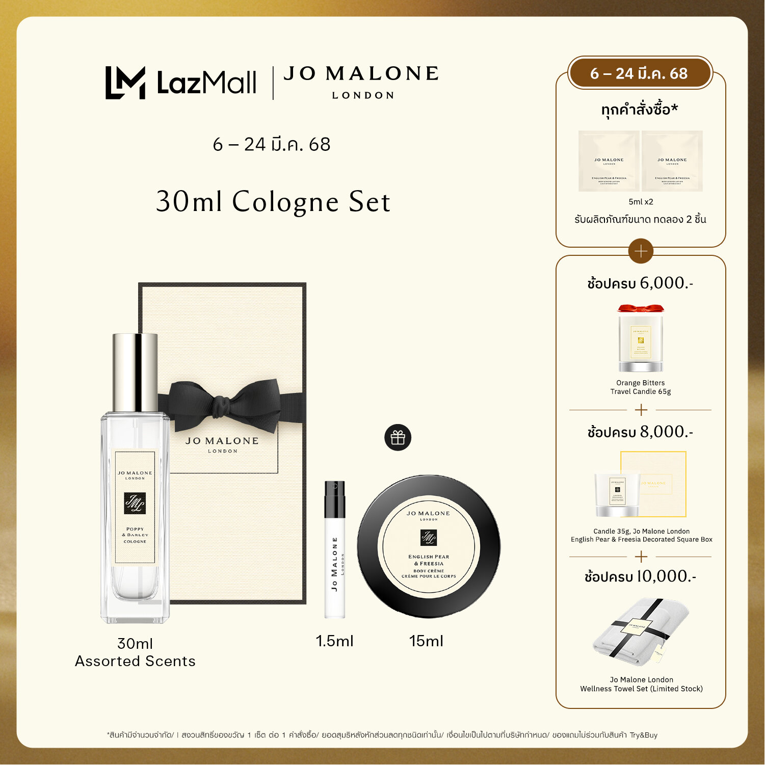 Jo Malone London - Wild Bluebell • Perfume โจ มาโลน ลอนดอน น้ำหอม ราคา 3,100 บาท*ส่งฟรี