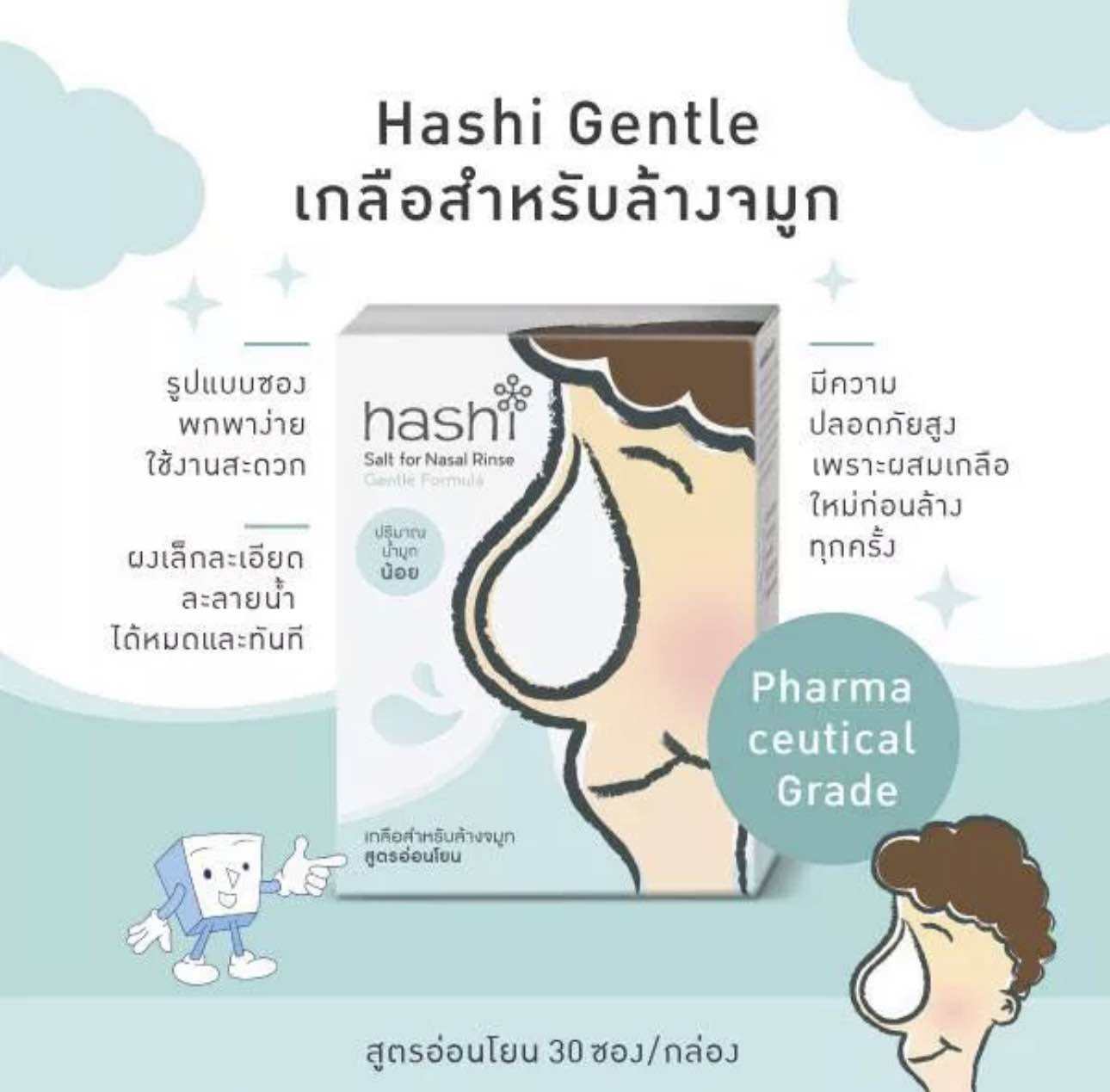 ผลิตภัณฑ์ Hashi (Hashi Plus , Hashi Refill) อุปกรณ์ล้างจมูก น้ำเกลือ ...
