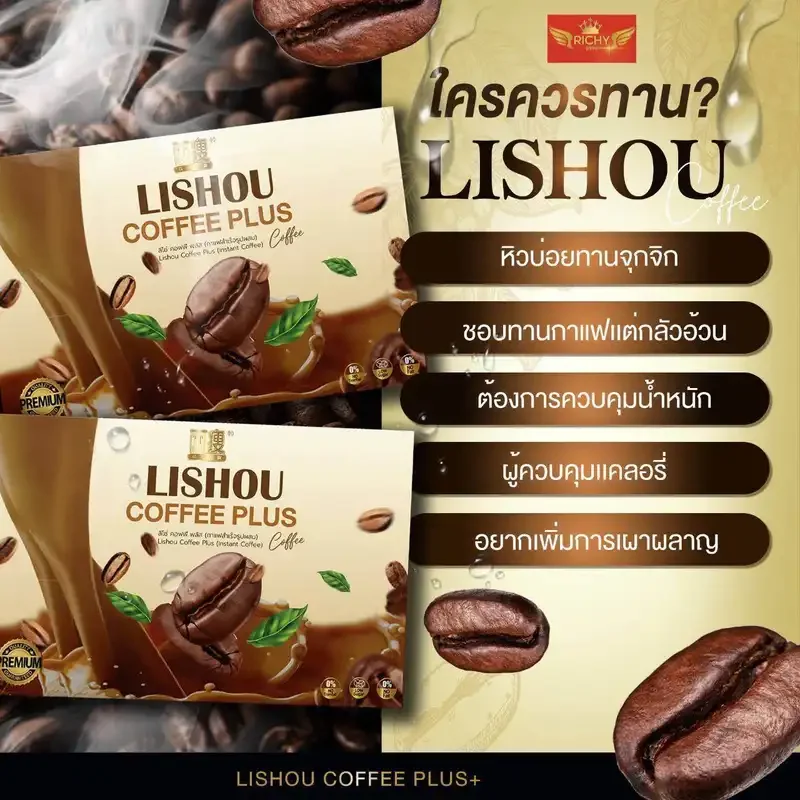 ภาพสินค้ากาแฟควบคุมน้ำหนัก Liso coffee plus ลิโซ่ คอฟฟี่ พลัส กาแฟ มังกร คอฟฟี่ พลัส (กาแฟสำเร็จรูปผสม) Coffee Plus (Instant Coffee Mixture) ลิโซ่ จากร้าน น้องพลอยสวย ช็อป บน Lazada ภาพที่ 2