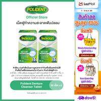 POLIDENT DENTURE CLEANSER 30S โพลิเดนท์ เม็ดฟู่ทำความสะอาดฟันปลอม 30 เม็ด แพ็ค 2