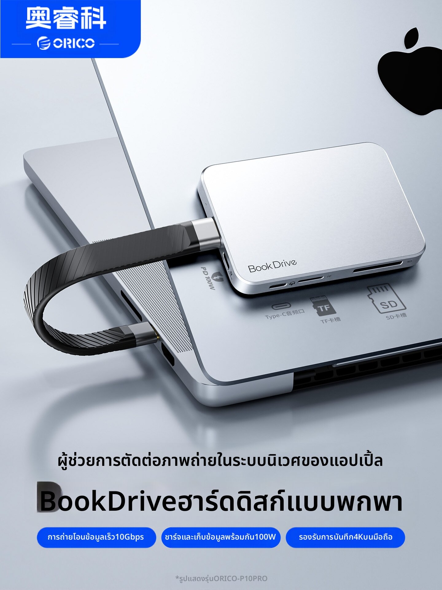ORICO | Expandable Magnetic Portable SSD for MacBook and iPhone ราคา 3,147 บาท*ส่งฟรี