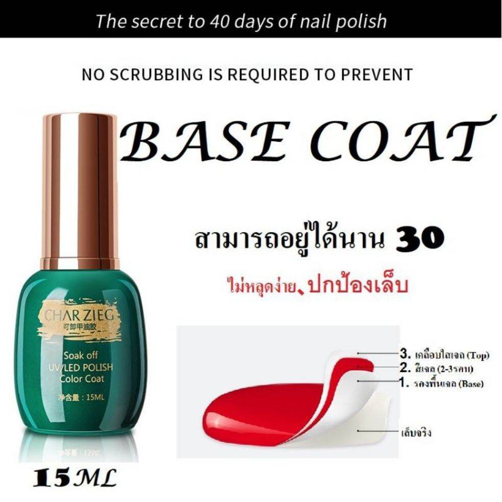 พร้อมส่ง! Base Coat 15ML Base Coat