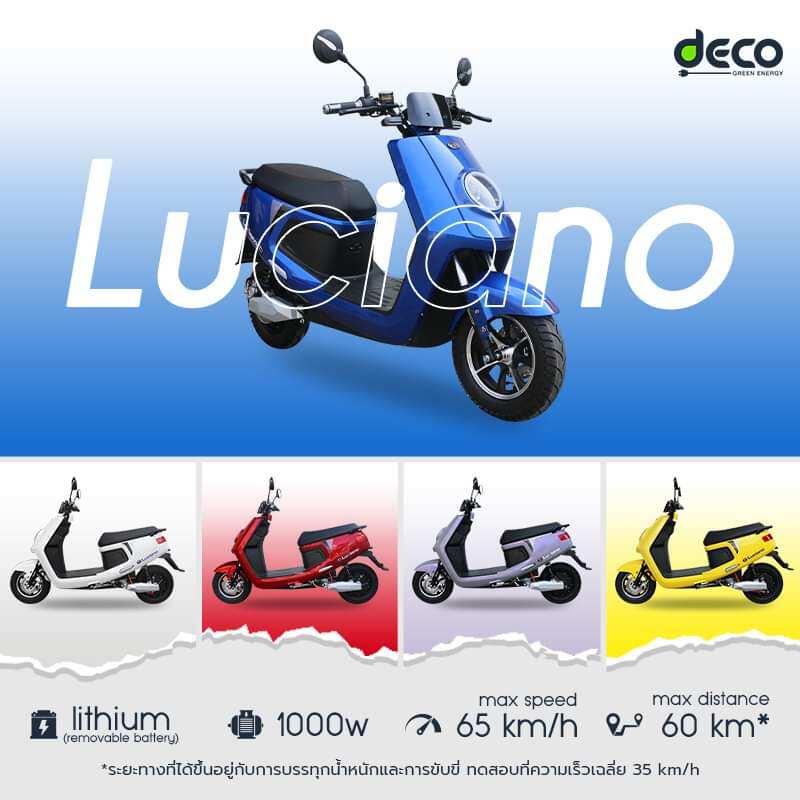 มอเตอร์ไซค์ไฟฟ้าDecoรุ่นLuciano จดทะเบียน พรบ ได้ แบตLithium ระบบQuick charge 2-3 ชม. ราคา 34,640 บาท*ส่งฟรี