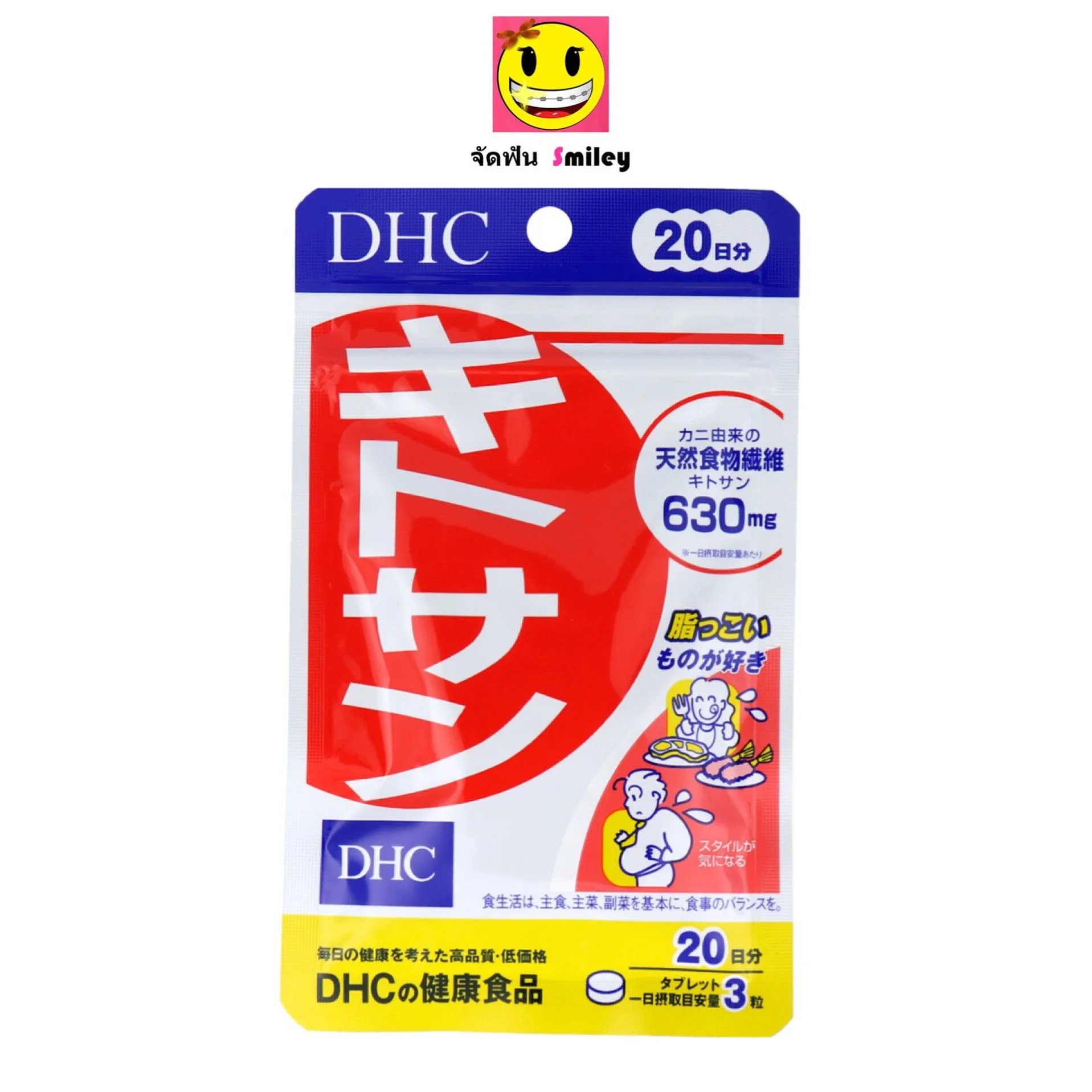 DHC kitosan (ไคโตซาน) 20 วัน หมดอายุ 2023 ของญี่ปุ่นแท้100%