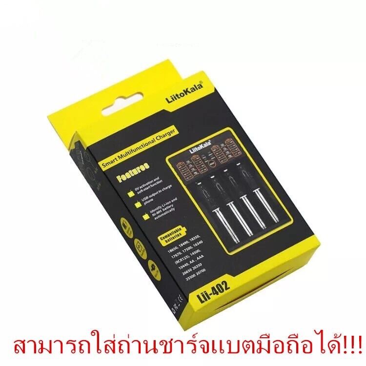 LiitoKala Lii-402 เครื่องชาร์จถ่าน 1.2v 3.7v 4 ช่อง ชาร์จไว ตัดไฟเอง รองรับถ่าน AA / AAA 18650 26650 10440 14500 16340 26500 - Battery Charger