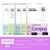 KOKUYO | กระดาษทดแทนสี่เหลี่ยม B5 A5