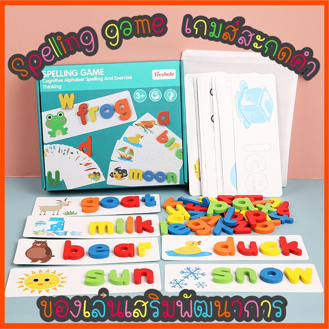 [พร้อมส่ง]เกมส์สะกดคำ Spelling game เกมส์คำศัพท์ภาษาอังกฤษ เกมส์สะกดคำ การ์ดสะกดค แผ่นสะกดคำ