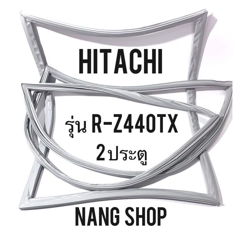 ขอบยางตู้เย็น Hitachi รุ่น R-Z440TX (2 ประตู) ราคา 600 บาท*ส่งฟรี