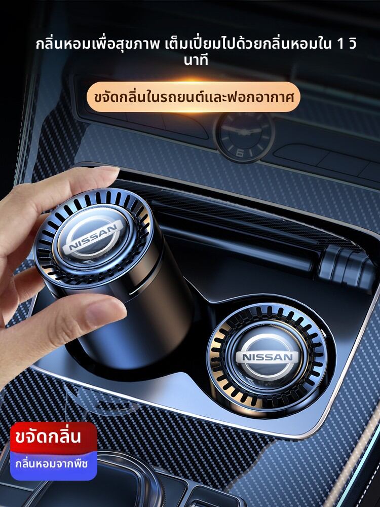 KUST | Car Fragrance Paste for Nissan X-Trail, Tiida, Qashqai, Sunny, Rogue, Murano, Bluebird ราคา 178 บาท*ส่งฟรี