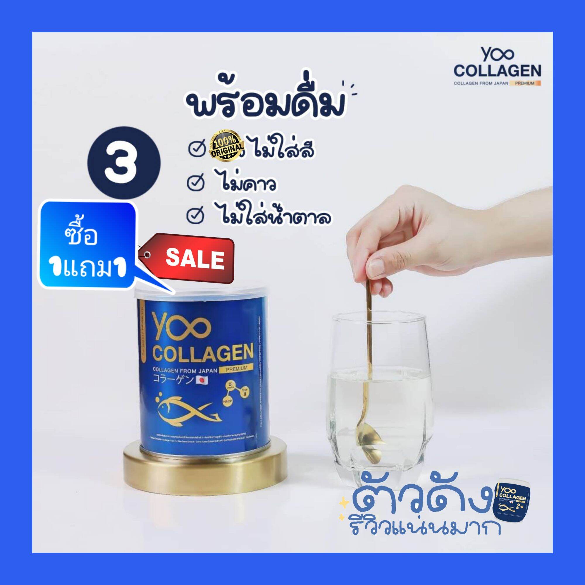 yoo ยู คอลลาเจน ユコラーゲン *ไม่มีน้ำตาล *ไม่คาว *ละลายง่าย คอลลาเจน yoo college ( ซื้อ1แถม1 ) แถมฟรี มาร์กหน้ายู 1แผ่น / บอยพิษณุ ##ส่งฟรี