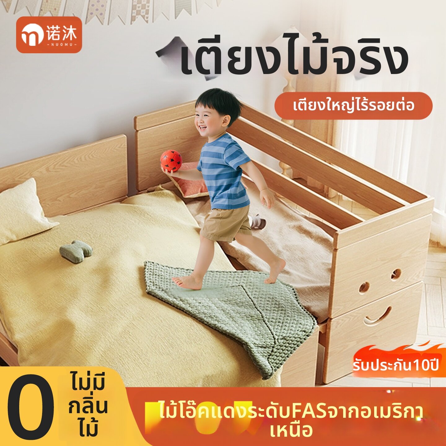 NUOMU | Multi-functional Seamless Connecting Baby Bed Rail ราคา 22,965 บาท*ส่งฟรี