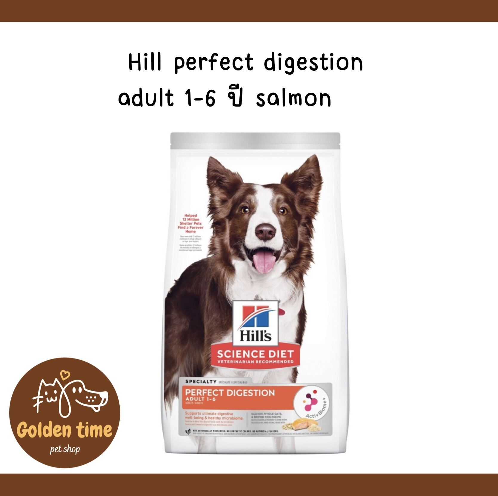 Hill's Science Diet Perfect Digestion สูตรแซลมอน อาหารสุนัข อายุ 16 ปี