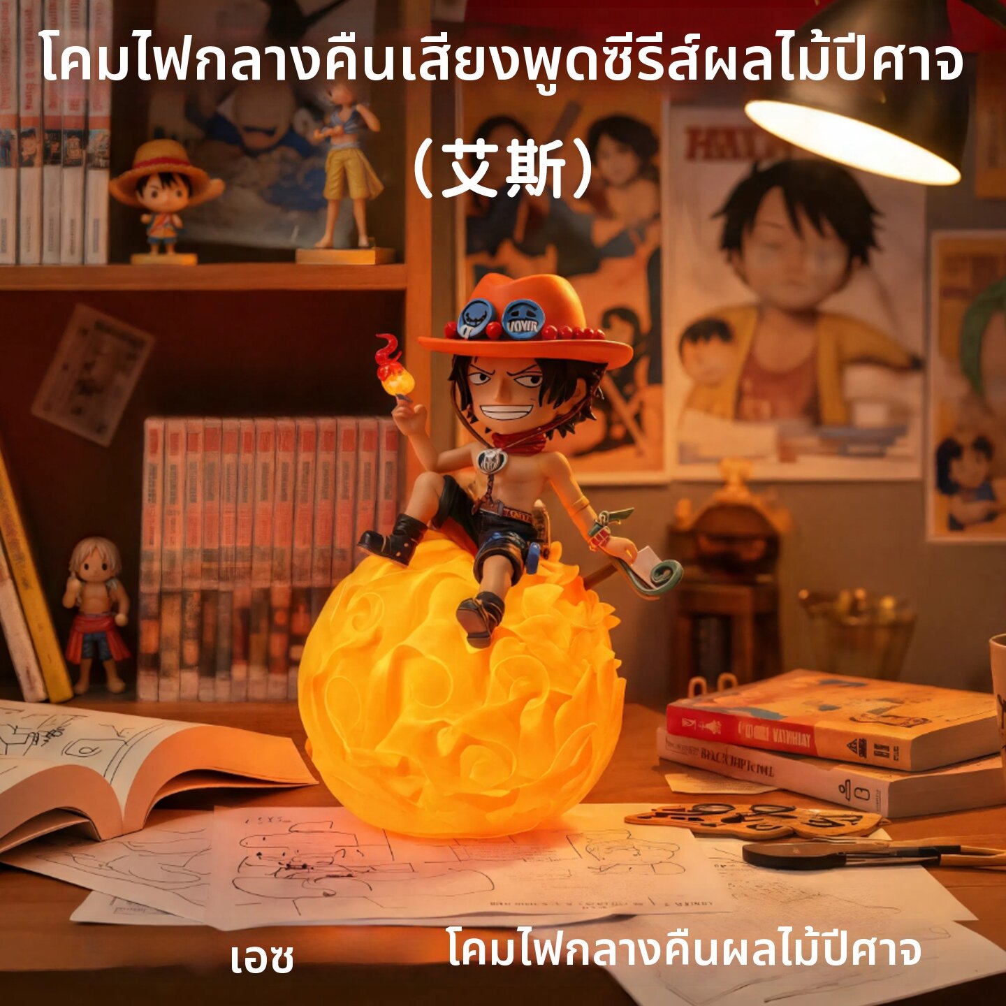 ไฟกลางคืนพร้อมเสียงลูฟี่ ของขวัญรูปตัวละคร