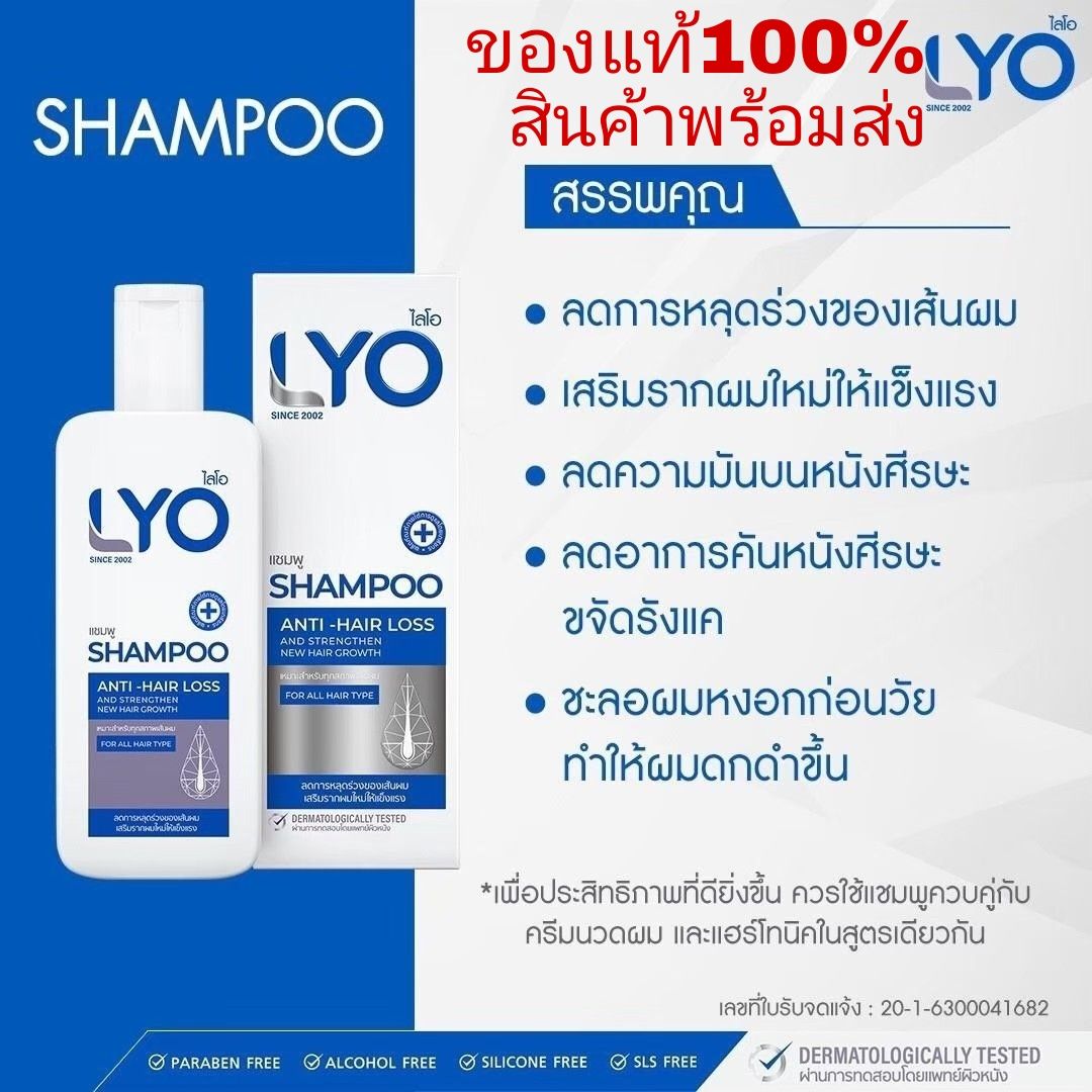 Lyo shampoo ไลโอ แชมพู🚩