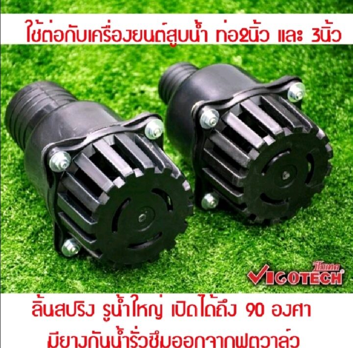 ถูกสุด ฟุตวาล์ว หัวกระโหลกเครื่องสูบน้ำ ท่อ 2นิ้ว 3 นิ้ว 4 นิ้ว แบบสวม สายดูด พลาสติกอย่างหนา อย่างดี วีโกเทค (ใช้กับเครื่องยนต์สูบน้ำ) vigotech ราคา 129 บาท*ส่งฟรี