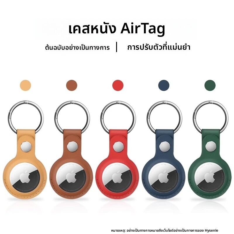 HAISENLE | Anti-loss Tracker Protective Case Keychain Collar Loop ราคา 133 บาท*ส่งฟรี