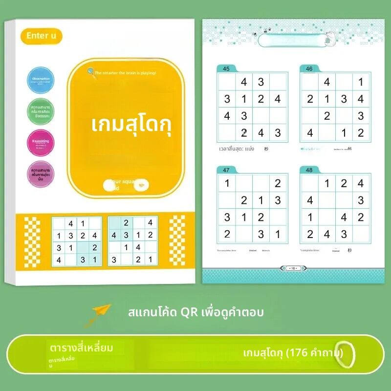 Sudoku เด็กเริ่มต้นนักเรียนเกรด 4-6 โฟกัสการฝึกอบรมของเล่นหนังสือเกมเขาวงกตสําหรับเด็กอนุบาลเครื่องมือการศึกษา