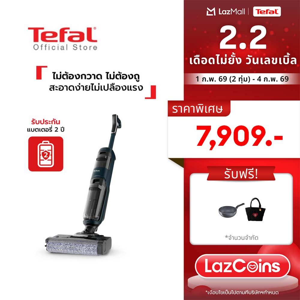 [สินค้าใหม่] Tefal เครื่องดูดฝุ่นถูพื้นไร้สาย ดูดน้ำได้ กำลังดูด 120 แอร์วัตต์ FLOOR WASHER X-CLEAN 2 รุ่น GF2251F3 ราคา 10,630 บาท*ส่งฟรี