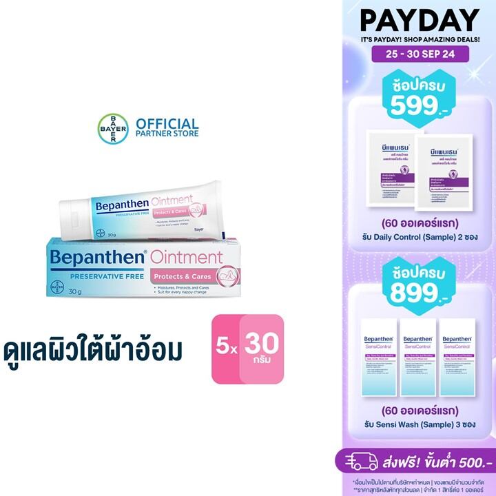 (แพ็ก 5) BEPANTHEN OINTMENT บีแพนเธน ออยเมนท์ ปกป้องดูแลผิวจากผื่นผ้าอ้อม / 30 กรัม ราคา 946 บาท*ส่งฟรี