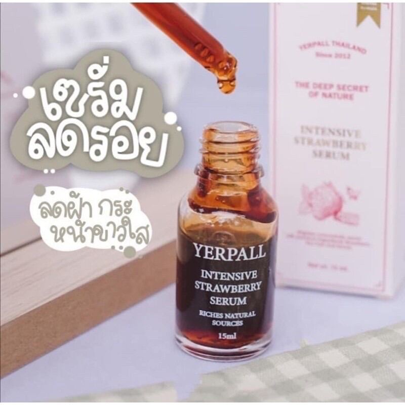 เซรั่มสตอเบอร์รี่ Yerpall Serum Strawberry ขนาด 15 กรัม เซรั่มสตอ