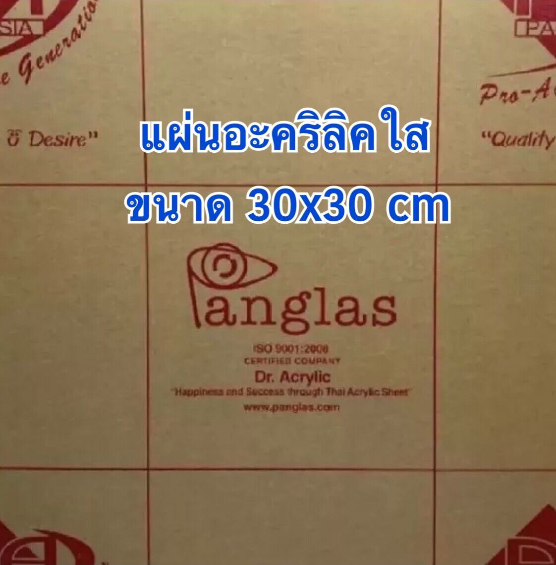 แผ่นอะคริลิคใส (Acrylic sheet ) ขนาด 1x1 ฟุต ( 30x30 cm )