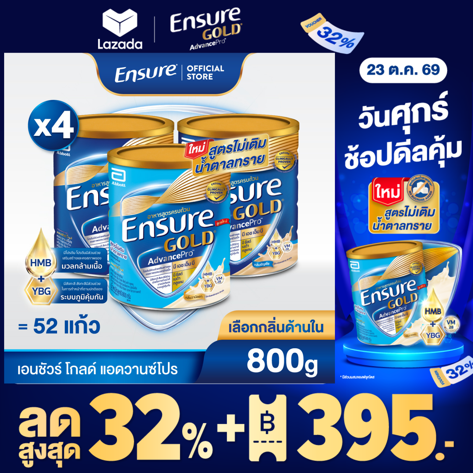 ผลิตภัณฑ์เพื่อสุขภาพ Ensure เอนชัวร์ โกลด์ แอดวานซ์โปร 800 ก.x4 ราคา 5,089 บาท*ส่งฟรี