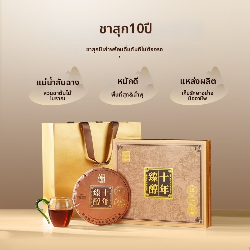 LANCANGGUCHA | Premium Gift Boxed Aged 10 Years Ripe Pu-erh Tea ราคา 4,315 บาท*ส่งฟรี