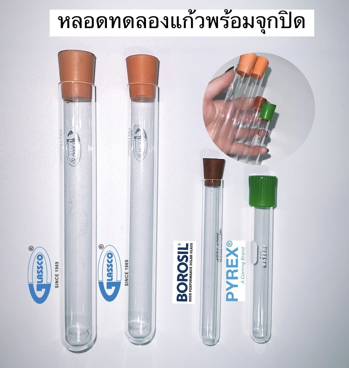 หลอดทดลองแก้วยี่ห้อ Pyrex Borosil Glassco แก้ว borosilicate อย่างดี ทน ...