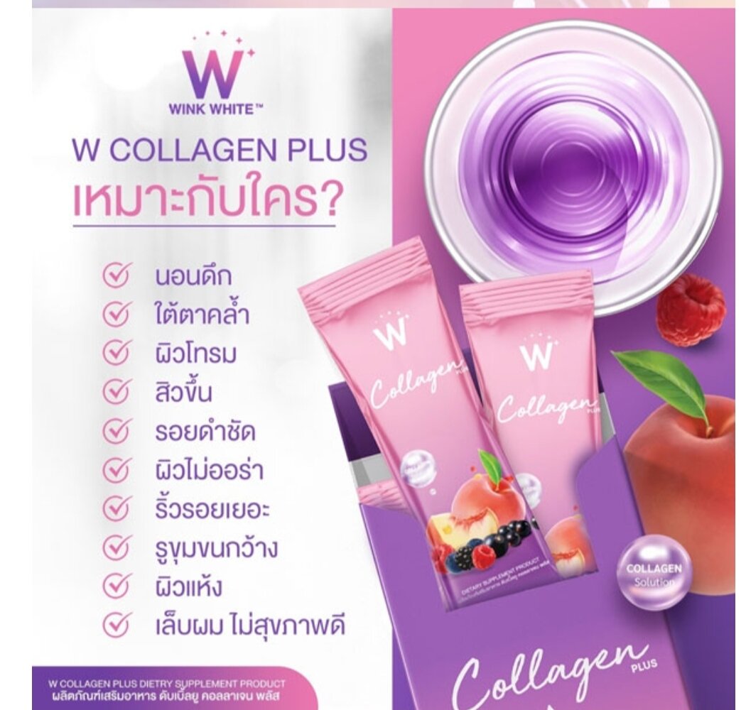 W COLLAGEN ดับเบิ้ลยู คอลลาเจนปรีบโฉมใหม่ ผิว กระดูก เล็บ ไม่มีน้ำตาล ราคา 269 บาท*ส่งฟรี