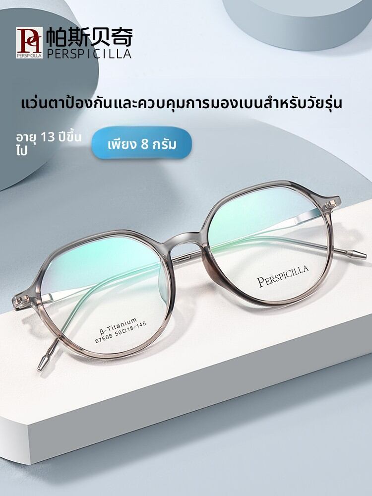 [Perspicilla | Ultra Lightweight Myopia Glasses with Defocus Control and Blue Light Protection for Children and Teenagers,Perspicilla | Ultra Lightweight Myopia Glasses with Defocus Control and Blue Light Protection for Children and Teenagers,] ราคา 908 บาท*ส่งฟรี