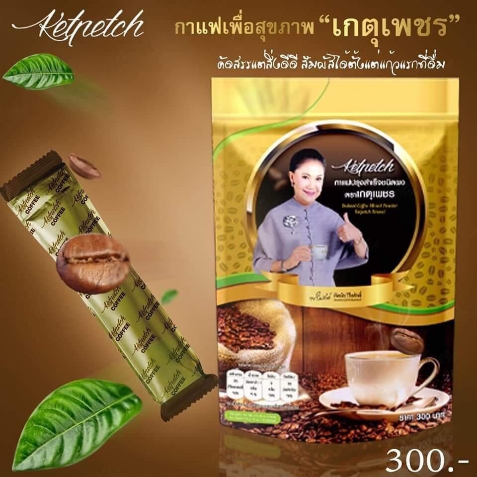 กาแฟเกตุเพชร