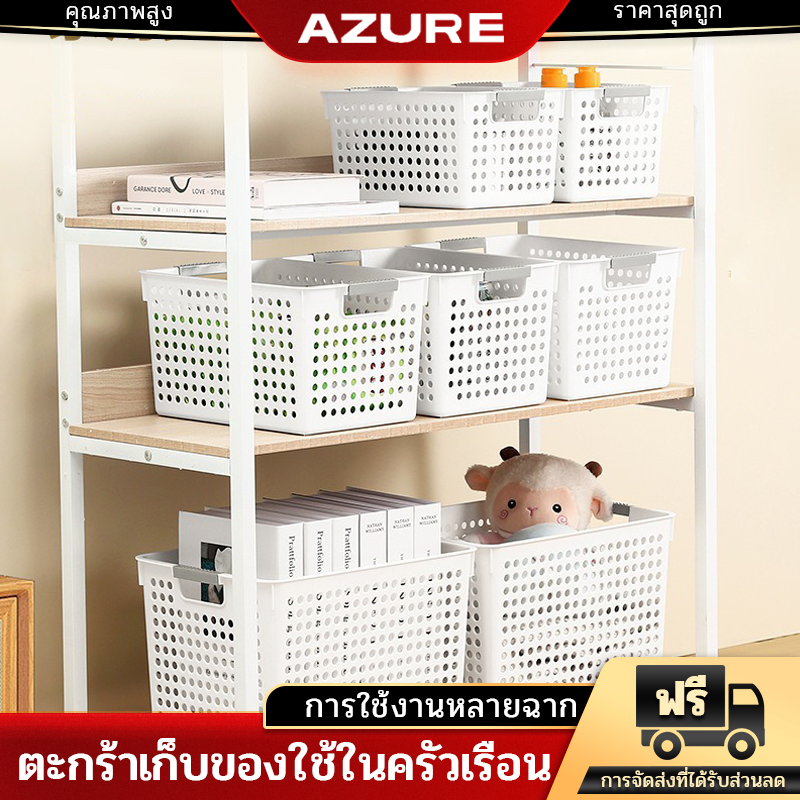 AZURE กล่องเก็บของ กล่องพลาสติก ใส่ของใช้ทั่วไ ประหยัดพื้นที่ สีสันสวยงาม ราคา 39 บาท*ส่งฟรี