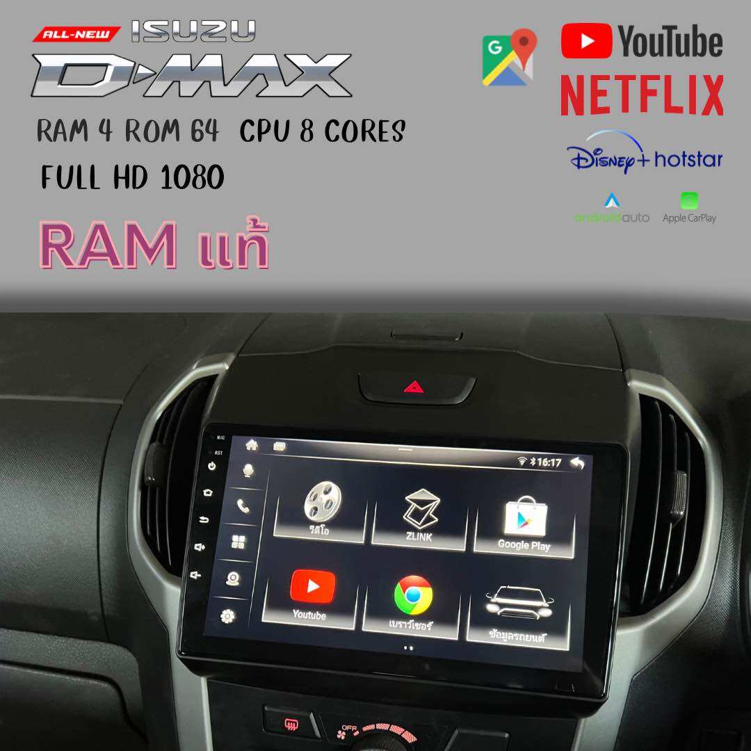 จอ android DMAX ALL NEW 2012 แถมฟรีกล้องมองหลัง ราคา 3,190 บาท*ส่งฟรี