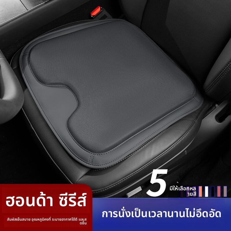 TUSHUGUANG | All-Season Ice Silk Car Seat Cushions for Honda Models ราคา 424 บาท*ส่งฟรี