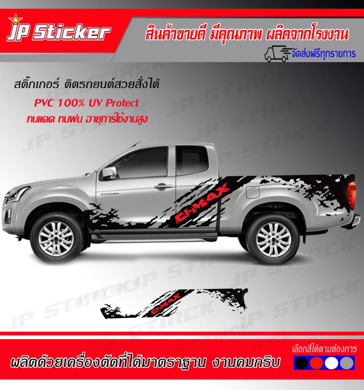 สติ๊กเกอร์แต่งรถสวย‼️สาดโคลน D-MAX‼️ติดได้ทั้งรุ่นเก่าและรุ่นใหม่⚡️อย่าพลาด‼️สายสาดมาคะ‼️โรงงานมาเอง อย่ารอช้า‼️รีบจัดเลยจ้าาาา💥 ราคา 1,600 บาท*ส่งฟรี