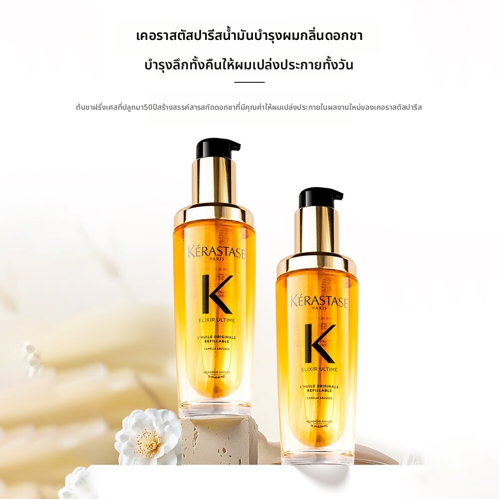 Kérastase | Moisturizing Restorative Nourishing Hair Oil ราคา 1,385 บาท*ส่งฟรี