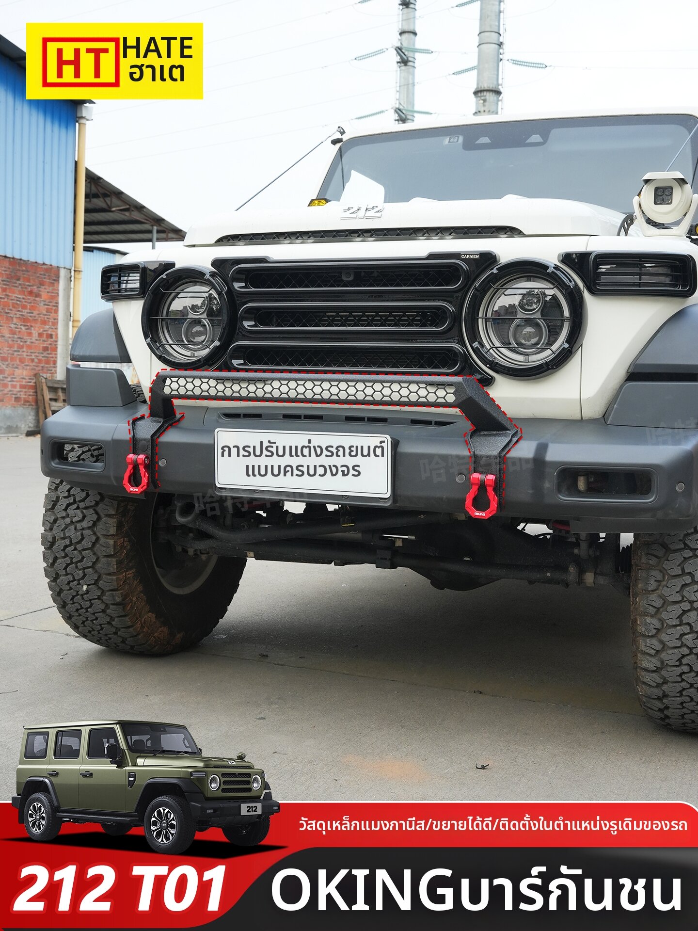 HATE | Modified Front Bumper Protection Bar with Light and Antenna Bracket Auto Parts ราคา 11,780 บาท*ส่งฟรี